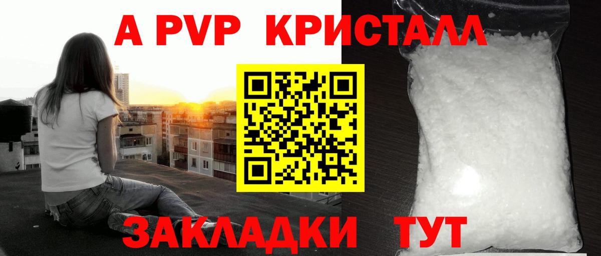 Alpha-PVP кристаллы Северобайкальск