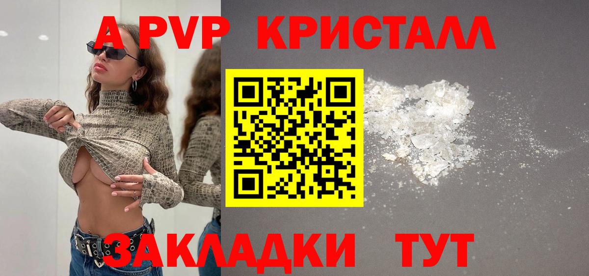 Северобайкальск  А ПВП Crystall  дарнет шоп  Alpha-PVP крисы CK  Альфа ПВП СК  Вход с VPN 