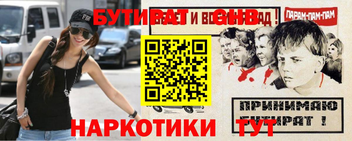 БУТИРАТ Butirat  Вход с VPN  Северобайкальск 