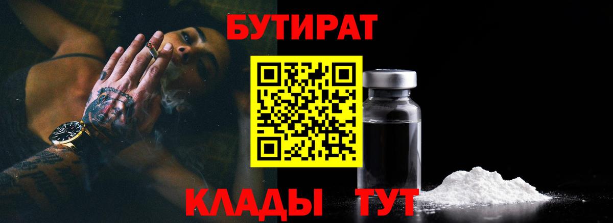 БУТИРАТ 1.4BDO Северобайкальск