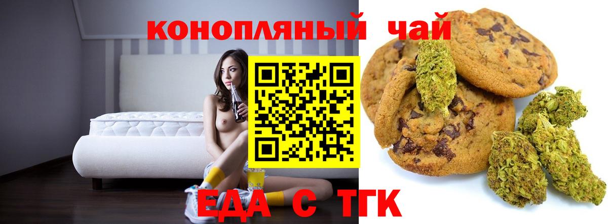 Северобайкальск  Печенье с ТГК конопля  Вход с VPN 