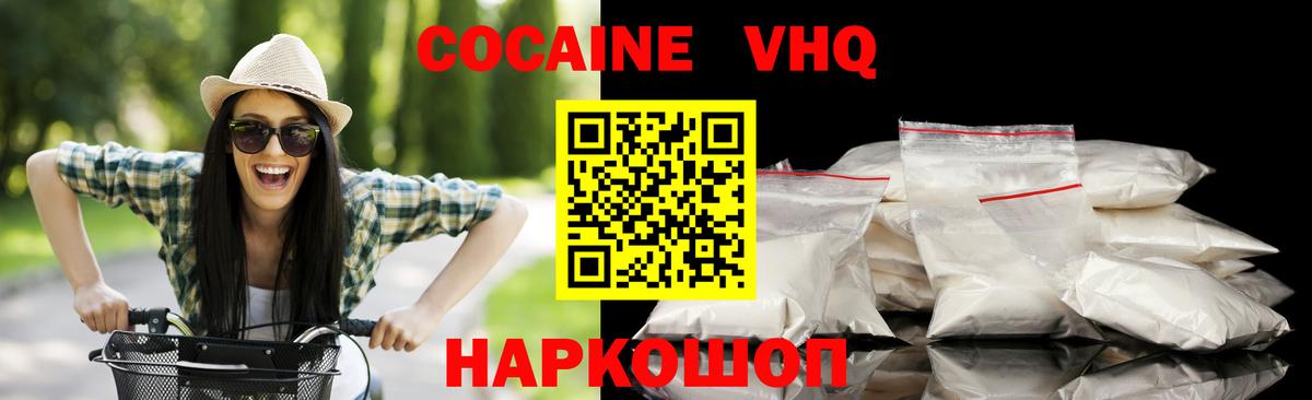 Кокаин VHQ Северобайкальск