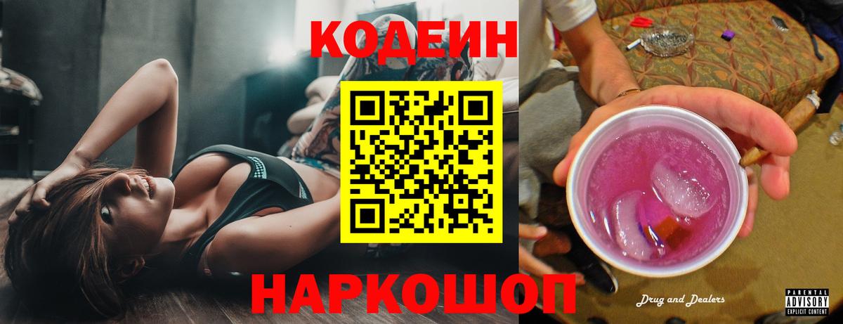 Codein Purple Drank Северобайкальск