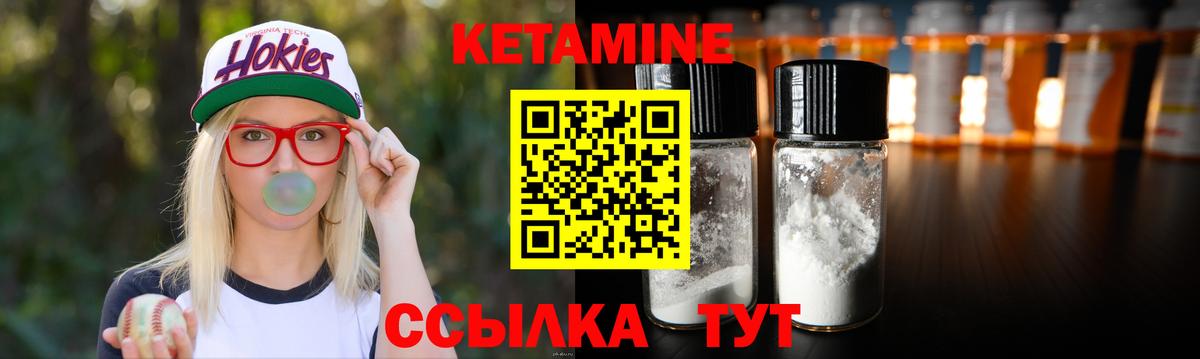 Кетамин VHQ  Вход с VPN  Северобайкальск 