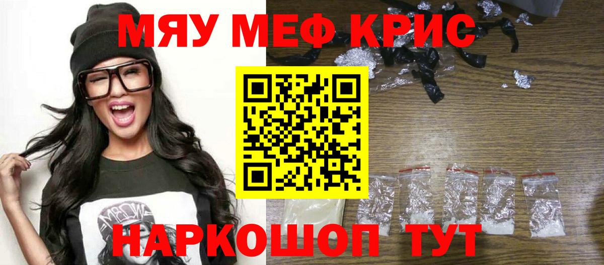 ссылка на мегу зеркало  МЯУ-МЯУ кристаллы  Вход с VPN  Мефедрон  Мефедрон 4 MMC  Северобайкальск 