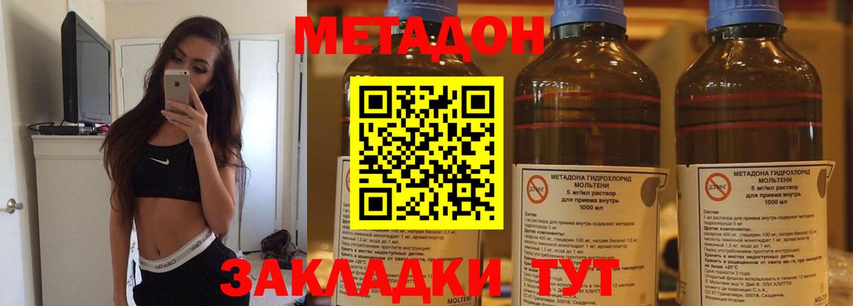 Метадон methadone Северобайкальск