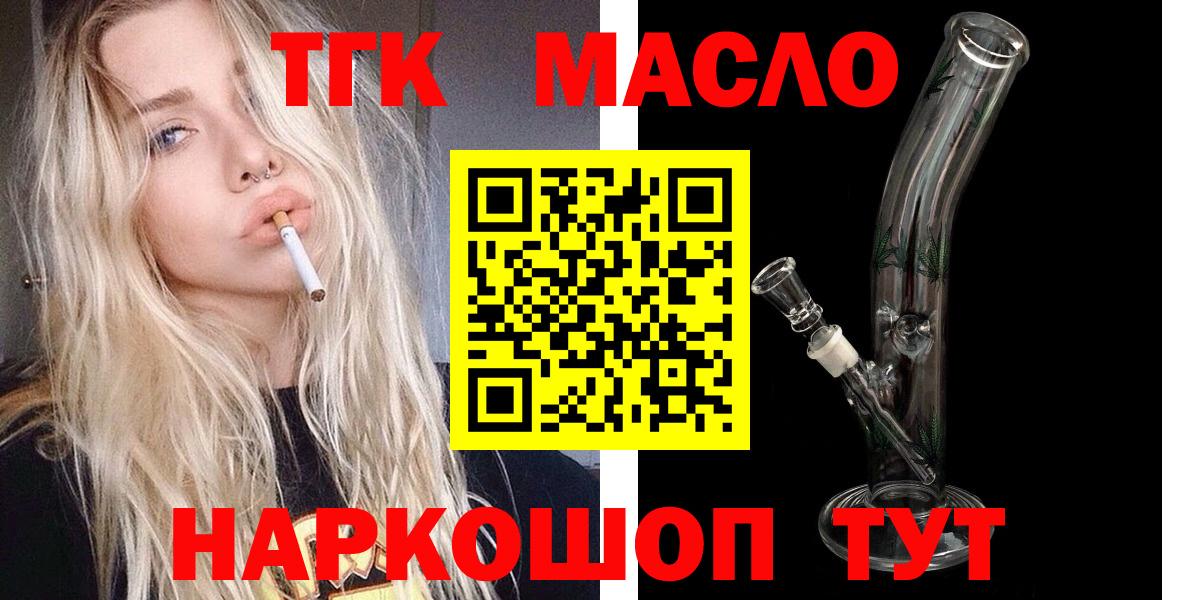 ТГК вейп с тгк  Дистиллят ТГК THC oil  Северобайкальск  Вход с VPN 